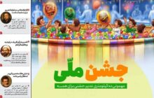 جشن ملی