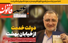 دولت خدمت از خیابان بهشت