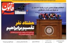 هشتاد نفر تقسیم بر ابراهیم