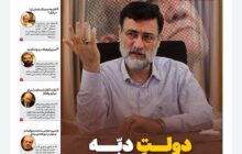 دولت دبه!
