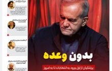 بدون وعده