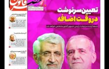 تعیین سرنوشت در وقت اضافه