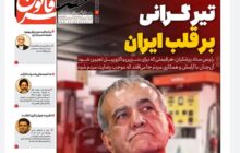 تیر گرانی بر قلب مردم