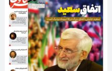 اتفاق سعید