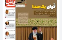 قوای یک صدا