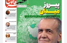 پیروز میدان