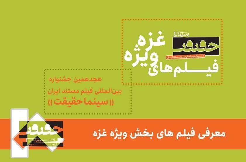 رونمایی از ۳ پوستر برای ۳ بزرگداشت در «سینماحقیقت»