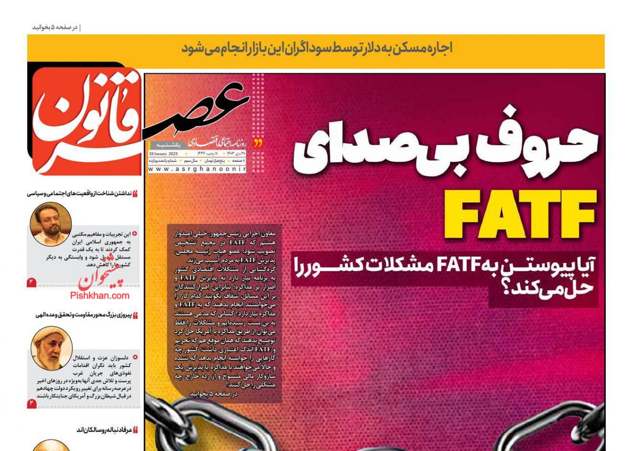 حروف بی صدای FATF