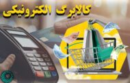 آخرین جزئیات کالابرگ / چه دهک‌هایی کالابرگ می‌گیرند؟