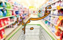 فارس در تکاپوی تنظیم بازار ماه رمضان و شب عید