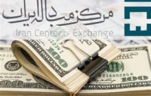 قیمت دلار توافقی امروز چهارشنبه ۲۰ فرودین ۱۴۰۴