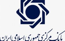تفحص مجلس از بانک مرکزی درباره بانک‌های ناسالم