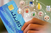 کالابرگ مرحله دوم دهک ۱ تا ۳ واریز شد