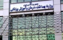 نامه به سازمان استخدامی درباره اختصاص فوق‌العاده خاص به کارکنان بخش بهداشت
