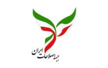 بیانیه جبهه اصلاحات؛ ویروس غرب‌پرستی دوباره سر باز می‌کند