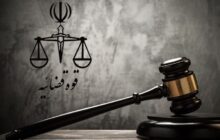 صدور کیفرخواست برای نماینده تهران به اتهام اظهارات خلاف امنیت ملی