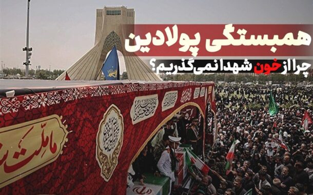 اندیشکده اسرائیلی: جنگ ۱۲ روزه علیه ایران نتیجه عکس داد