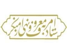 فرد دیگری جایگزین حجت‌الاسلام صدیقی در ریاست ستاد امر به معروف می‌شود