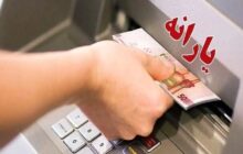 واریز یارانه نقدی دهک‌های چهارم تا نهم