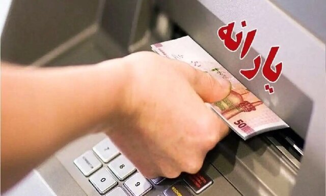 واریز یارانه نقدی دهک‌های چهارم تا نهم