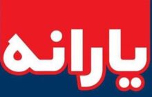 بازگشت یارانه نقدی برخی خانوارهای مشمول با وجود عدم اعتراض