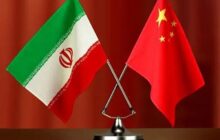 رویترز: چین بی‌اعتنا به تحریم‌های غرب علیه ایران است