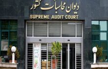 کشف انحراف مالی در شرکت سرمایه‌گذاری‌های خارجی ایران