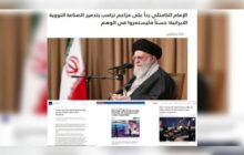 بازتاب سخنان امروز رهبر انقلاب در رسانه‌های بین‌المللی