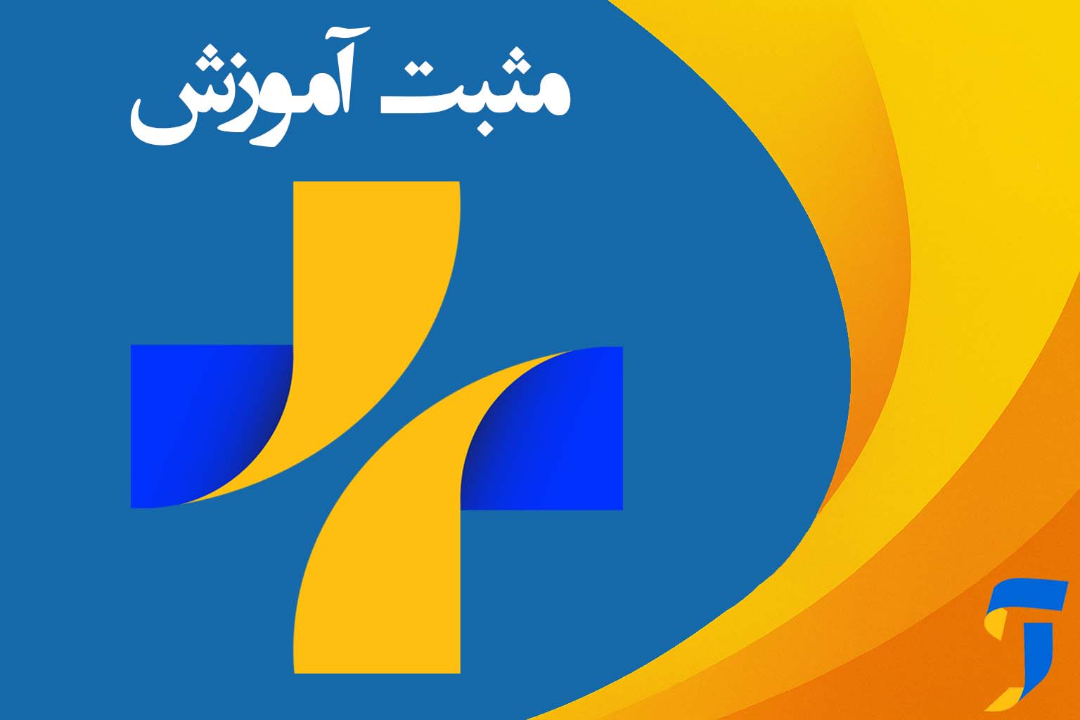 بررسی اضطراب پنهان در کودکان و نوجوانان در شبکه آموزش