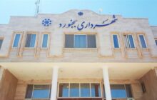 انهدام شبکه فساد در شهرداری بجنورد/ ‌متهم اصلی دستگیر شد