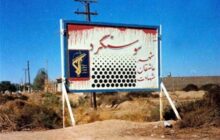 آزادسازی سوسنگرد تجلی ایمان به تکلیف