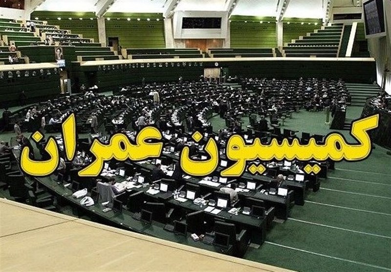 تصویب تفحص از سازمان بنادر و دریانوردی در کمیسیون عمران