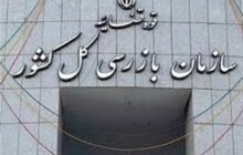 معاونین وزارت جهادکشاورزی به سازمان بازرسی فراخوانده شدند