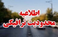 اعمال محدودیت موقت ترافیکی در روگذر شهیدان غلامی شیراز