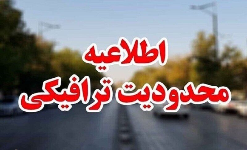 اعمال محدودیت موقت ترافیکی در روگذر شهیدان غلامی شیراز
