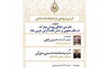 مناظره با موضوع پوشش عمومی؛ از لذت فردی تا رنج اجتماعی برگزار می‌شود