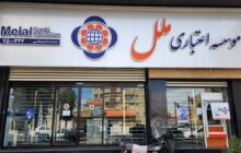 بانک مرکزی پس از آینده، سراغ مؤسسه ملل رفت/ ورود مستقیم نهاد ناظر با هیئت سرپرستی جدید