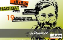 مستندهای بخش آوینی «سینماحقیقت» معرفی شدند