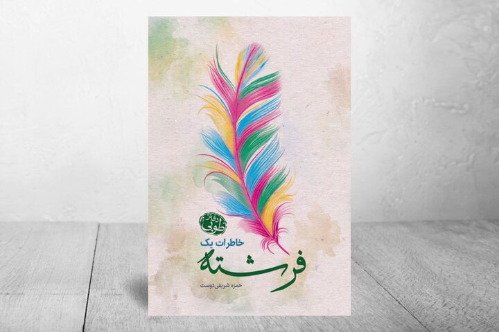 وقتی یک فرشته تصویری از بانوی نور را روایت می‌کند