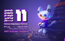 شیوه‌نامه اجرایی یازدهمین جشنواره بازی‌های ویدئویی ایران منتشر شد
