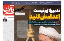 تدبیر لازم نیست، اعدامش کنید!