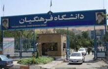 آخرین وضعیت پرونده بازنشستگی اجباری اساتید دانشگاه فرهنگیان در مجلس