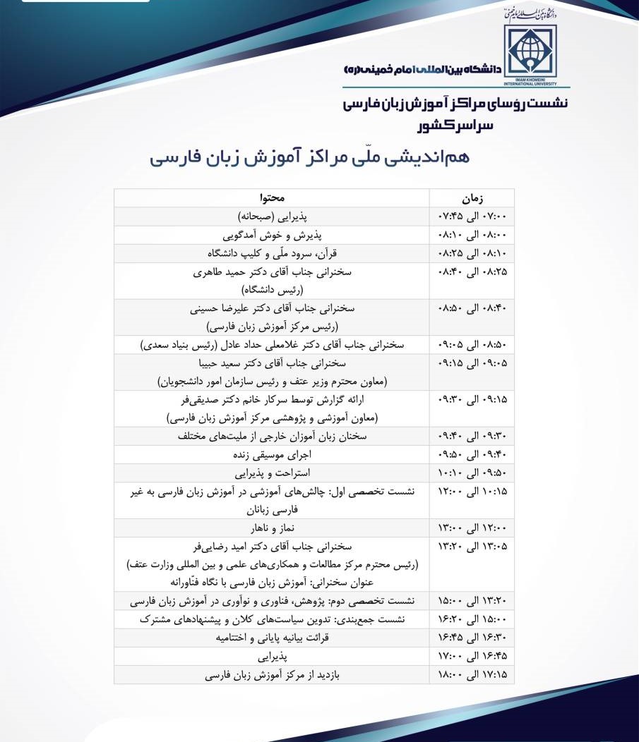  ترسیم نقشه راهی برای گسترش زبان فارسی در جهان