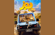 «یوز» پرفروش‌ترین انیمیشن تاریخ سینمای ایران شد