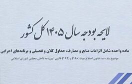 «رکود» و «بیکاری» تنها خروجی بودجه انقباضی ۱۴۰۵