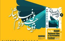 رونمایی از پوستر دومین جشنواره ملی فیلم ایثار در تبریز