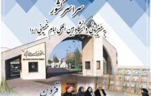 برگزاری نشست روسای مراکز آموزش زبان فارسی