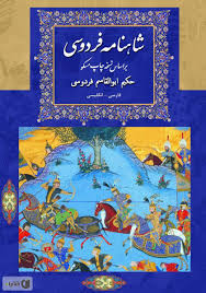 برگزاری کلاس‌های شاهنامه‌خوانی برخط