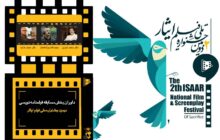 داوران بخش مسابقه فیلمنامه نویسی دومین جشنواره ملی فیلم ایثار معرفی شدند