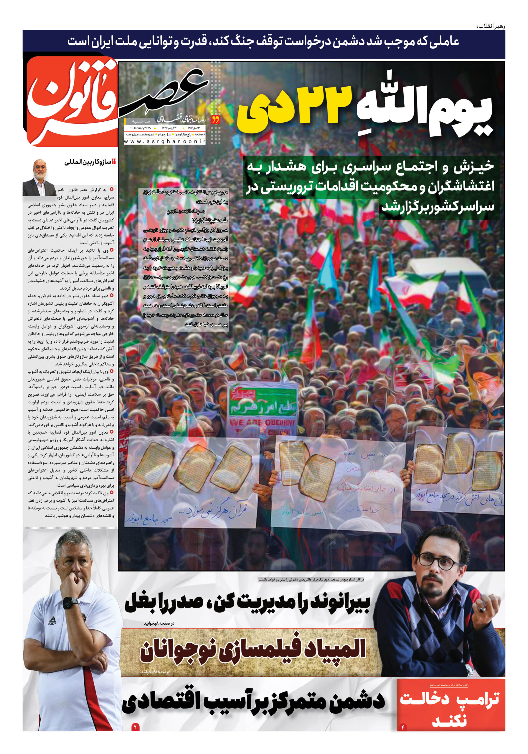 یوم الله 22 دی